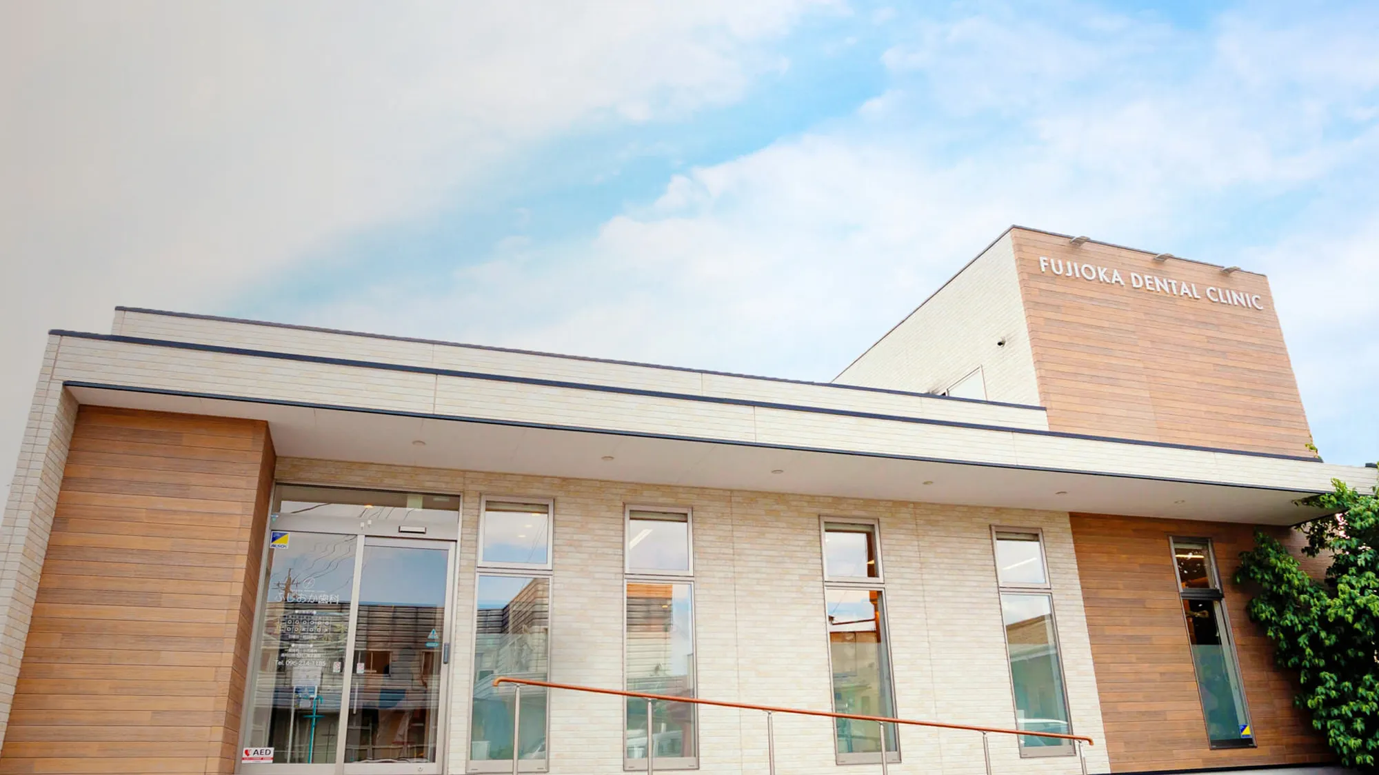 ふじおか歯科